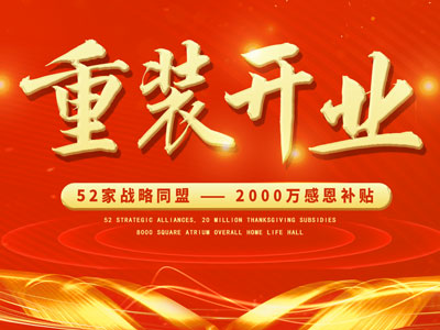 中庭裝飾重裝開業，2000萬感恩補貼，最高每戶可省6.8萬